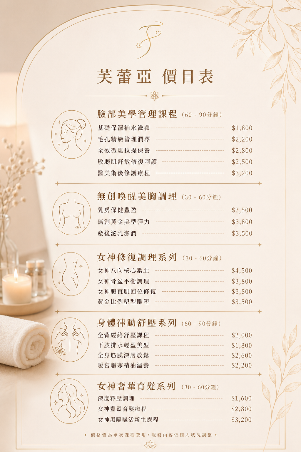 芙蕾亞 SPA 價目表